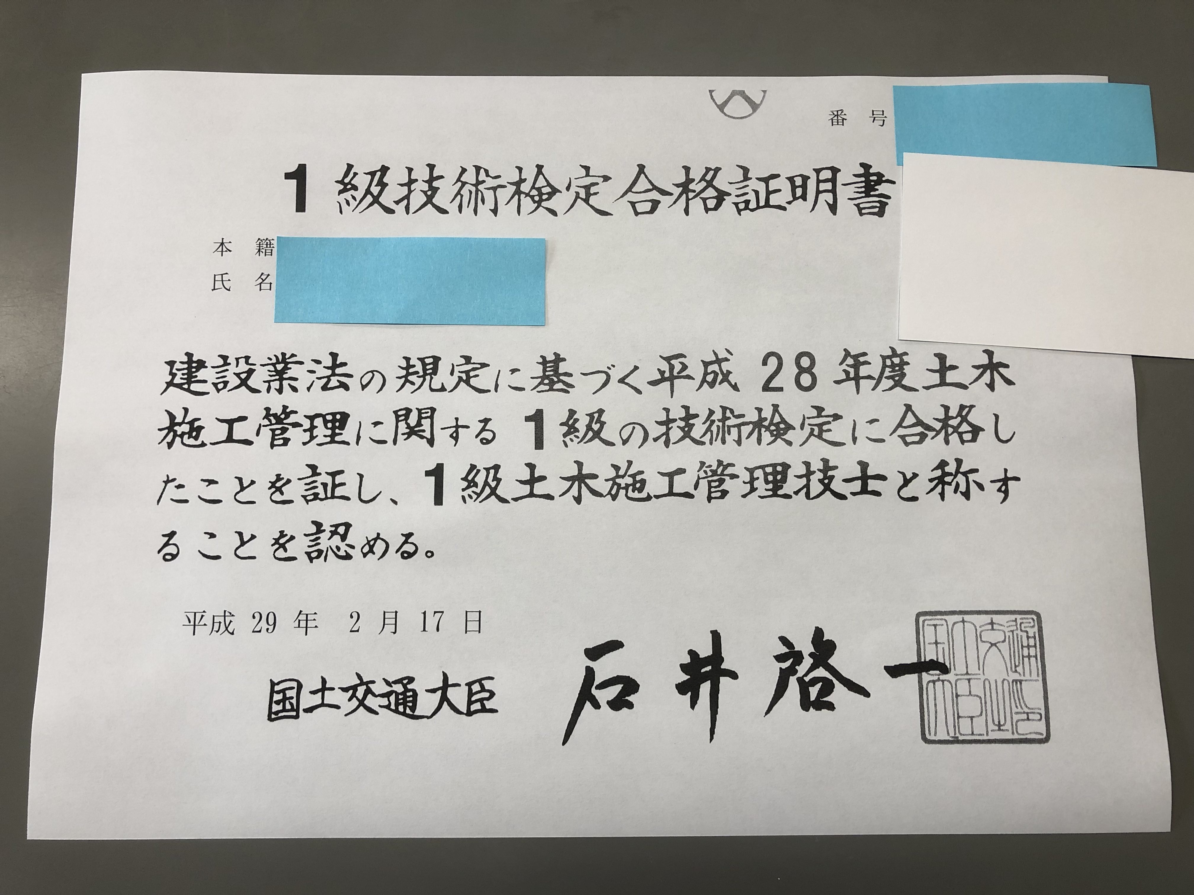 管理 合格 2 発表 級 技士 土木 施工